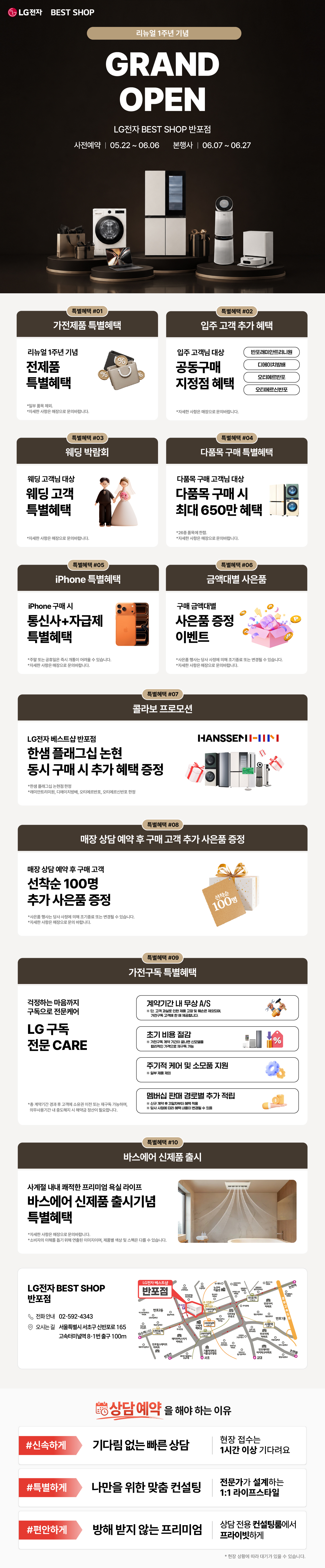 반포점💝GRAND OPEN SALE